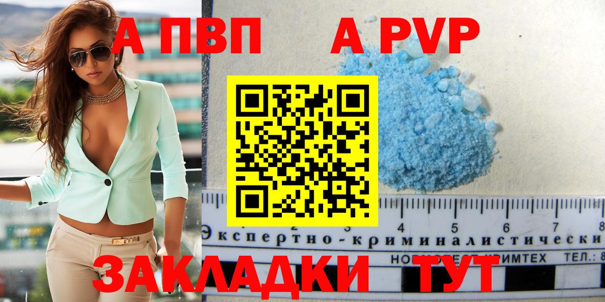 магазин продажи   Вход с VPN  A-PVP Crystall  Нерюнгри  A PVP СК КРИС 