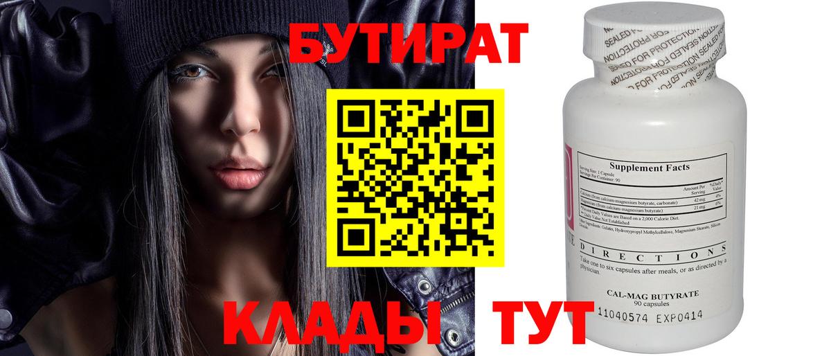 Бутират  Бутират буратино  Вход с VPN  Нерюнгри 