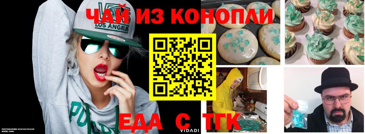Еда ТГК конопля  Вход с VPN  Нерюнгри 