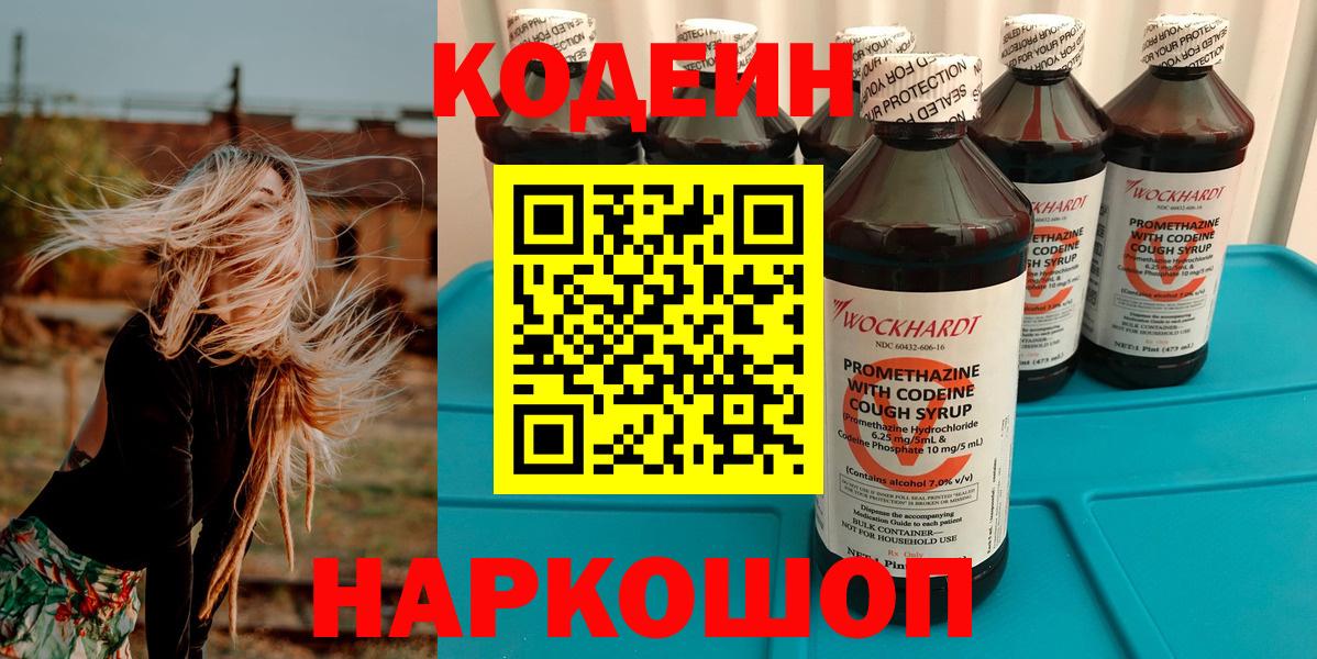 Кодеин напиток Lean (лин) Нерюнгри