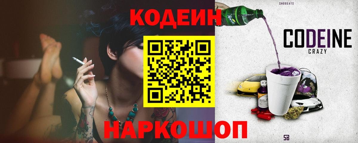 Нерюнгри  Кодеин Purple Drank  Вход с VPN 