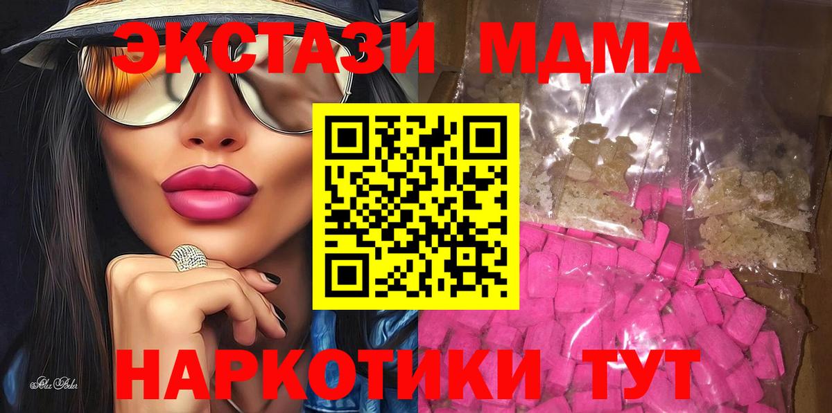 MDMA  MDMA кристаллы  MDMA Molly  Вход с VPN  Нерюнгри 